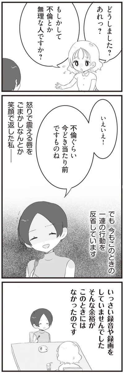 『旦那の浮気相手とLINE友達になってみた』より