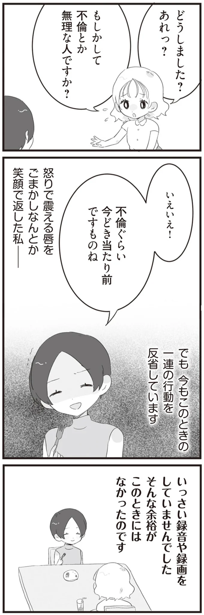 『旦那の浮気相手とLINE友達になってみた』より