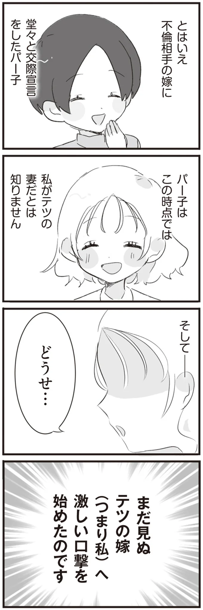 『旦那の浮気相手とLINE友達になってみた』より