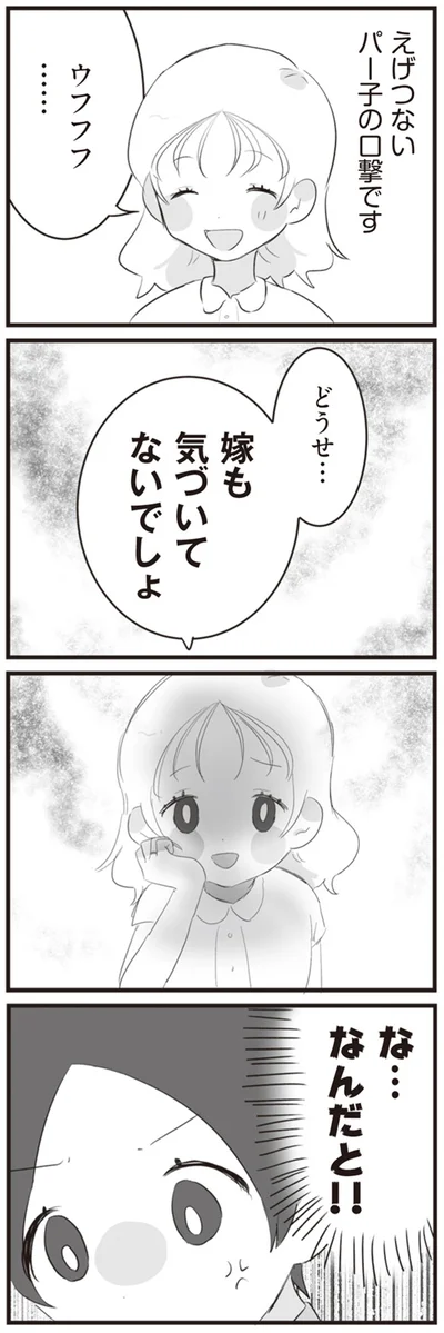 『旦那の浮気相手とLINE友達になってみた』より