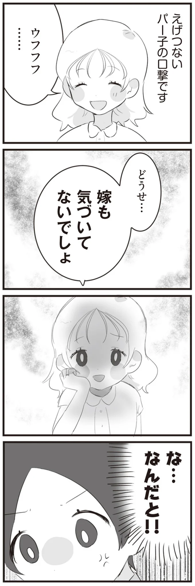 『旦那の浮気相手とLINE友達になってみた』より