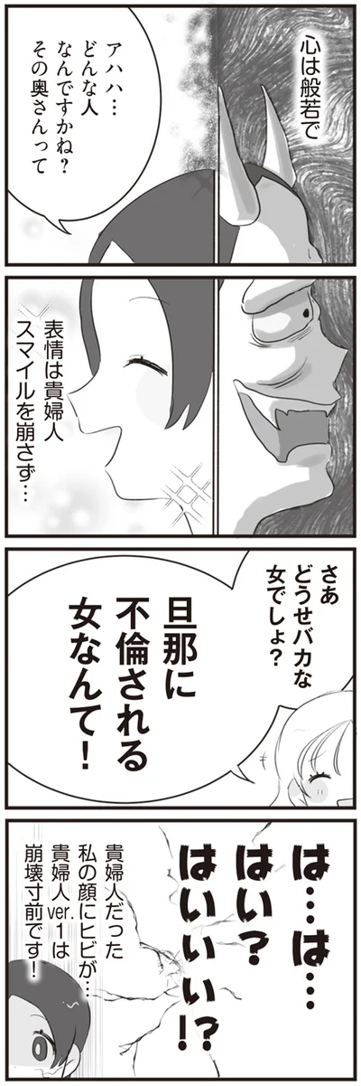 『旦那の浮気相手とLINE友達になってみた』より