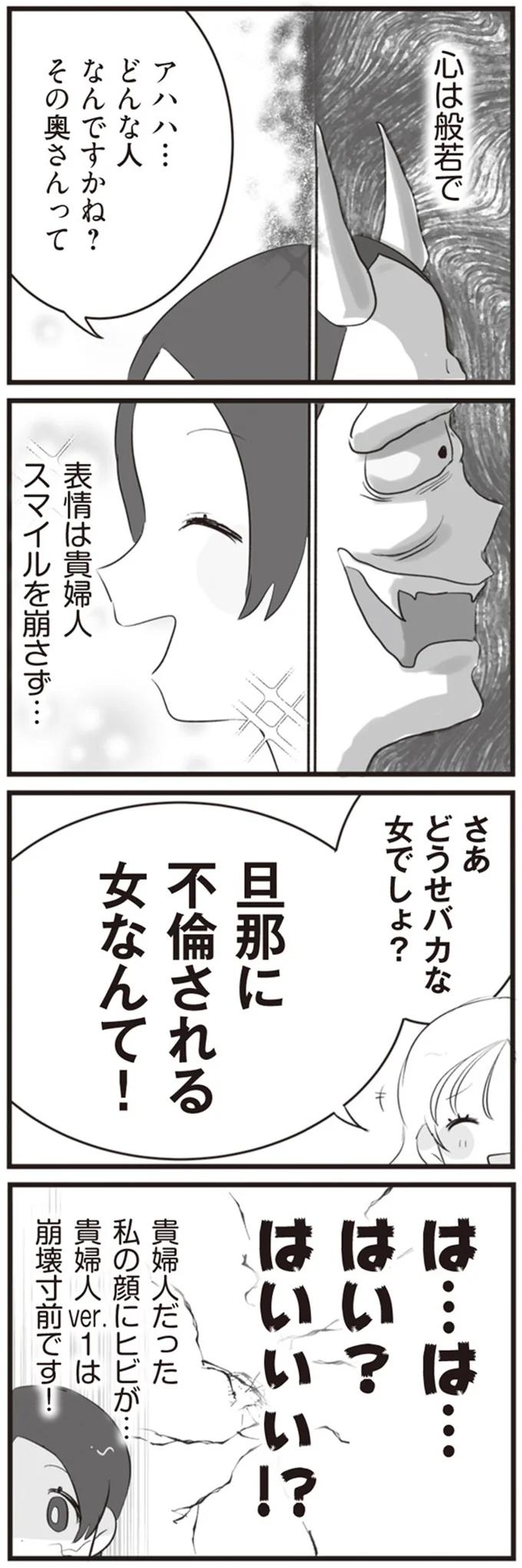 『旦那の浮気相手とLINE友達になってみた』より