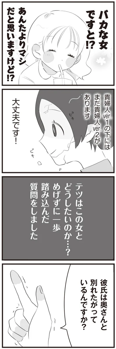 『旦那の浮気相手とLINE友達になってみた』より