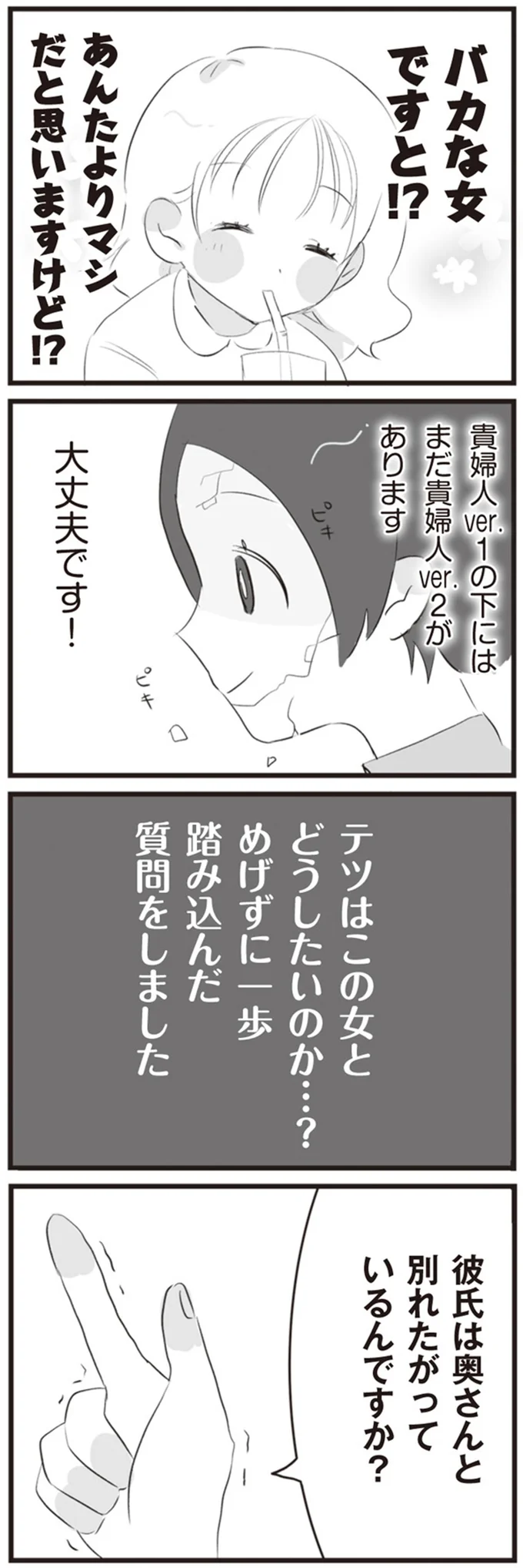 『旦那の浮気相手とLINE友達になってみた』より