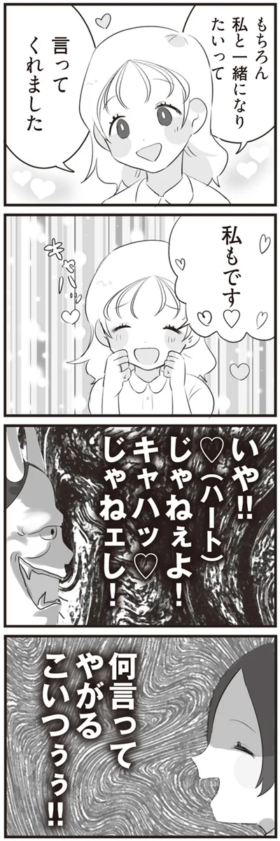 『旦那の浮気相手とLINE友達になってみた』より