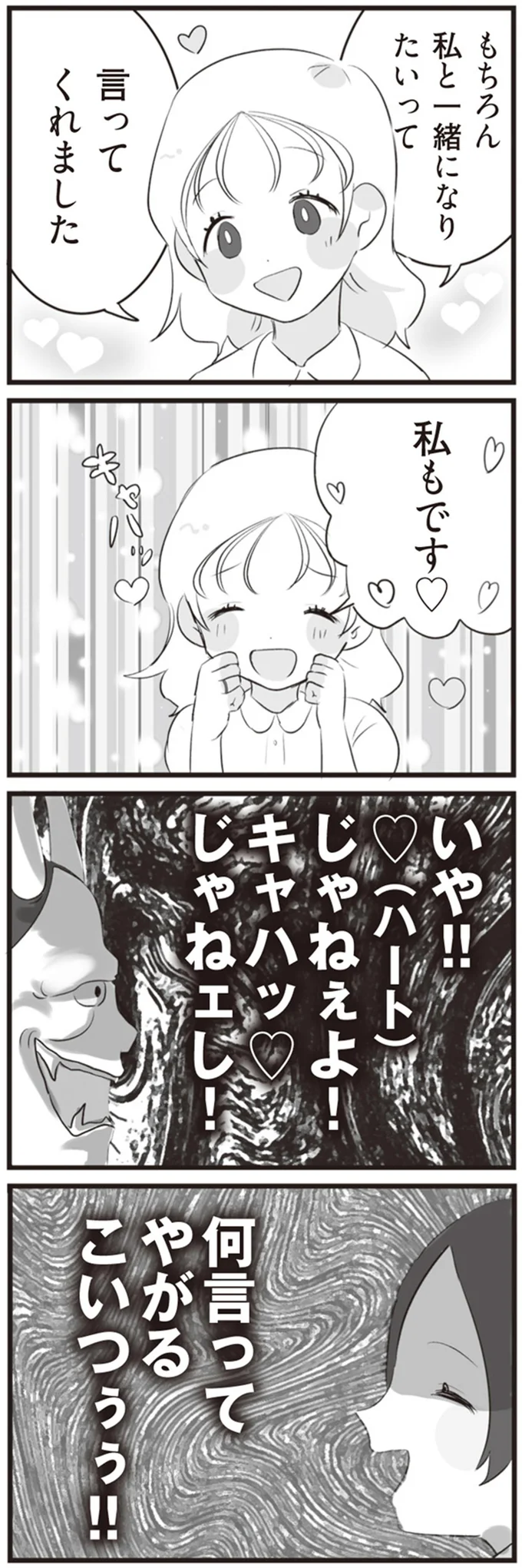 『旦那の浮気相手とLINE友達になってみた』より