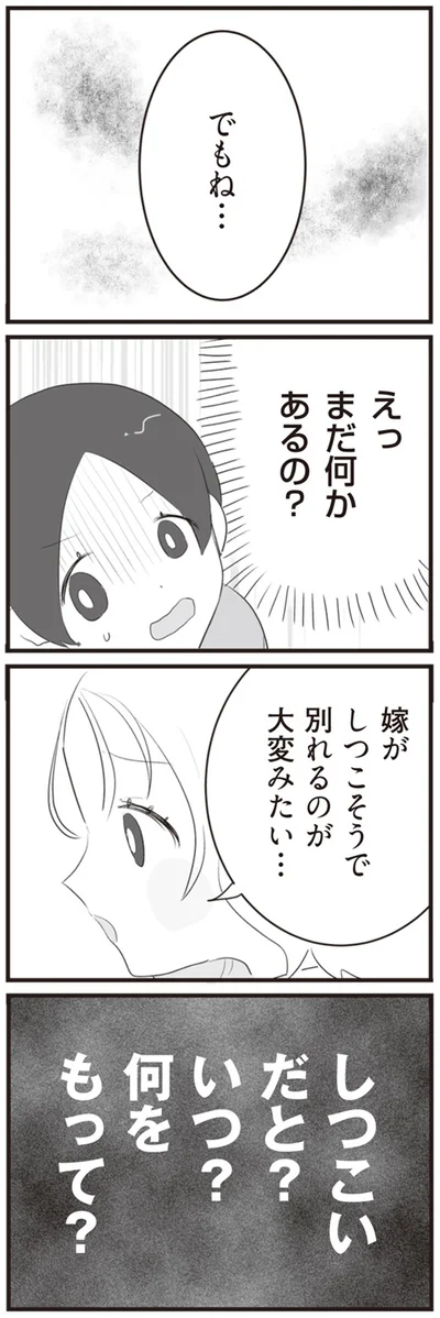 『旦那の浮気相手とLINE友達になってみた』より