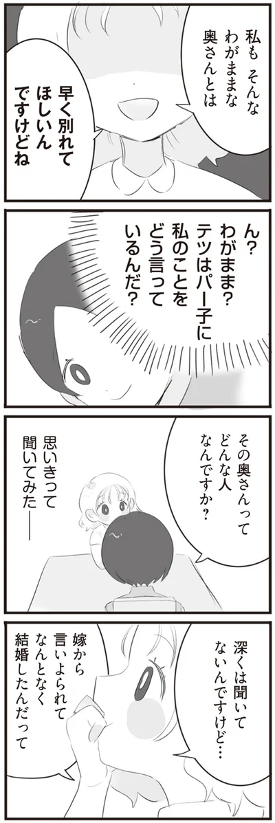 『旦那の浮気相手とLINE友達になってみた』より