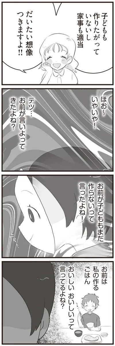 『旦那の浮気相手とLINE友達になってみた』より