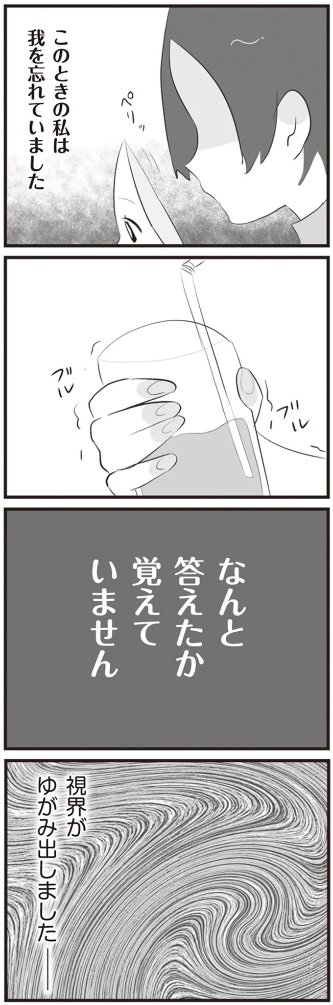 『旦那の浮気相手とLINE友達になってみた』より