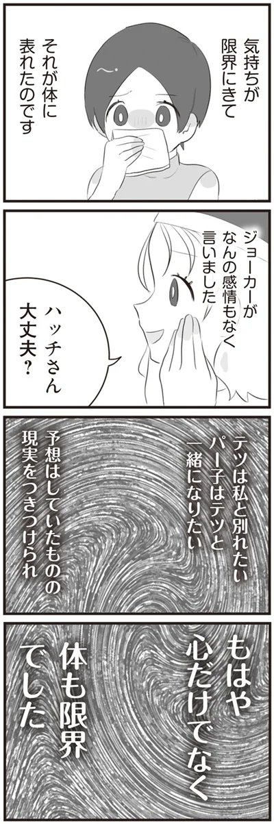 『旦那の浮気相手とLINE友達になってみた』より