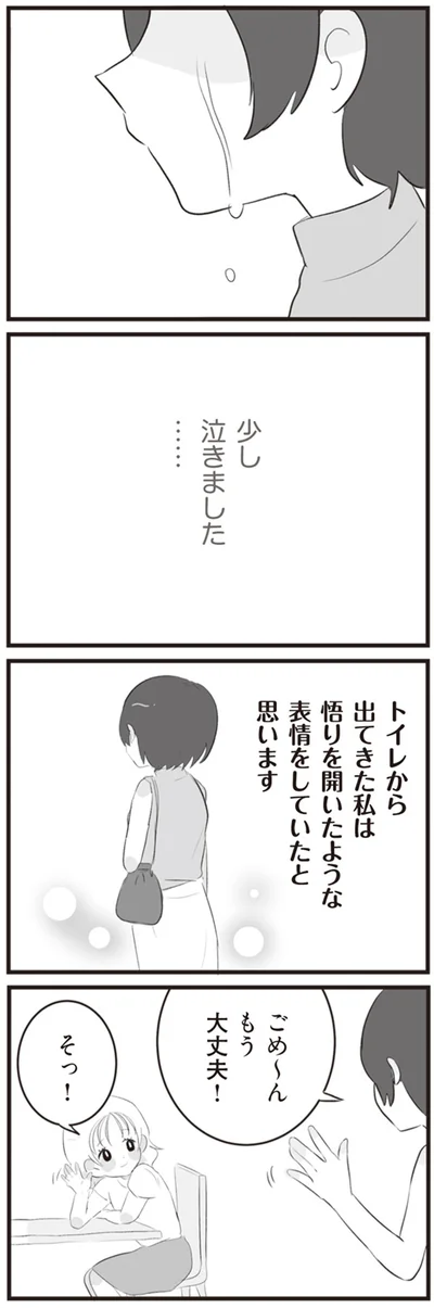 『旦那の浮気相手とLINE友達になってみた』より
