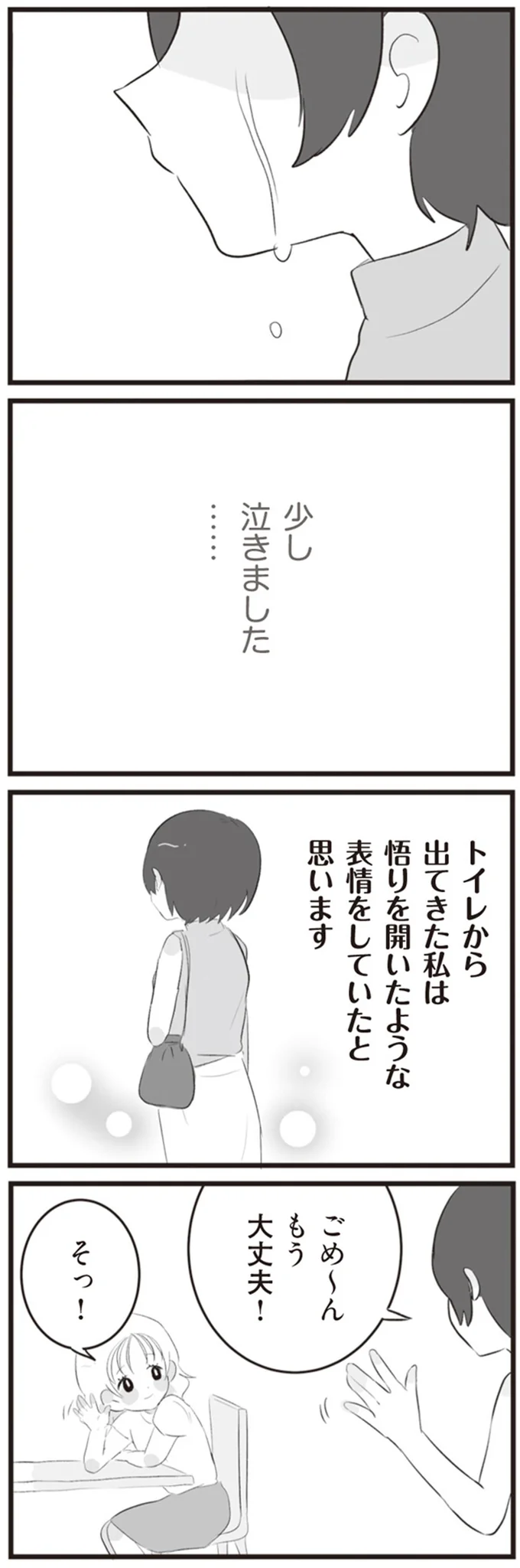 『旦那の浮気相手とLINE友達になってみた』より