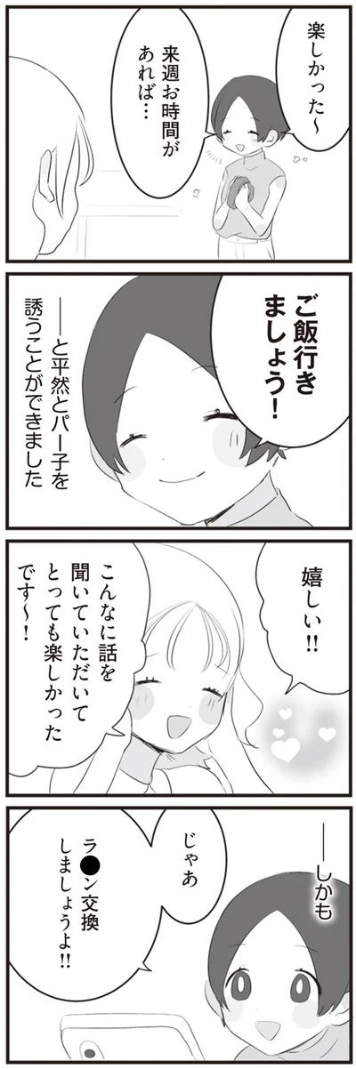 『旦那の浮気相手とLINE友達になってみた』より