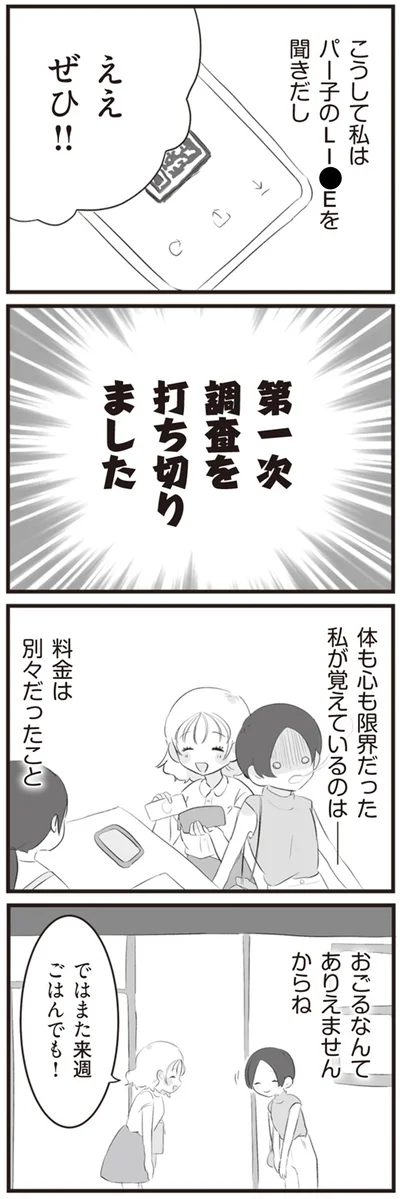 『旦那の浮気相手とLINE友達になってみた』より