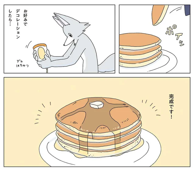 すっきりと起きられた朝。もっちりフカフカのホットケーキを満喫【レシピ付】／眠れぬ夜はケーキを焼いて2（3）