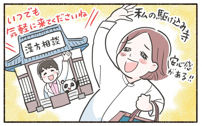 私の駆け込み寺…!