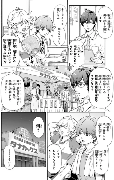 地域との交流を深めるチャンス