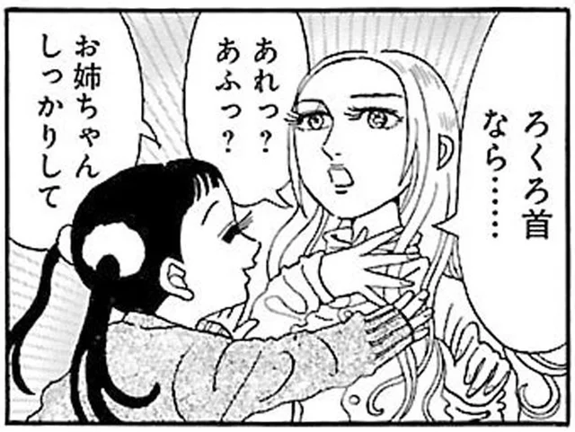 自分の顔は永遠に生で見られない。でも「ろくろ首」なら!?／ふうらい姉妹1（1）