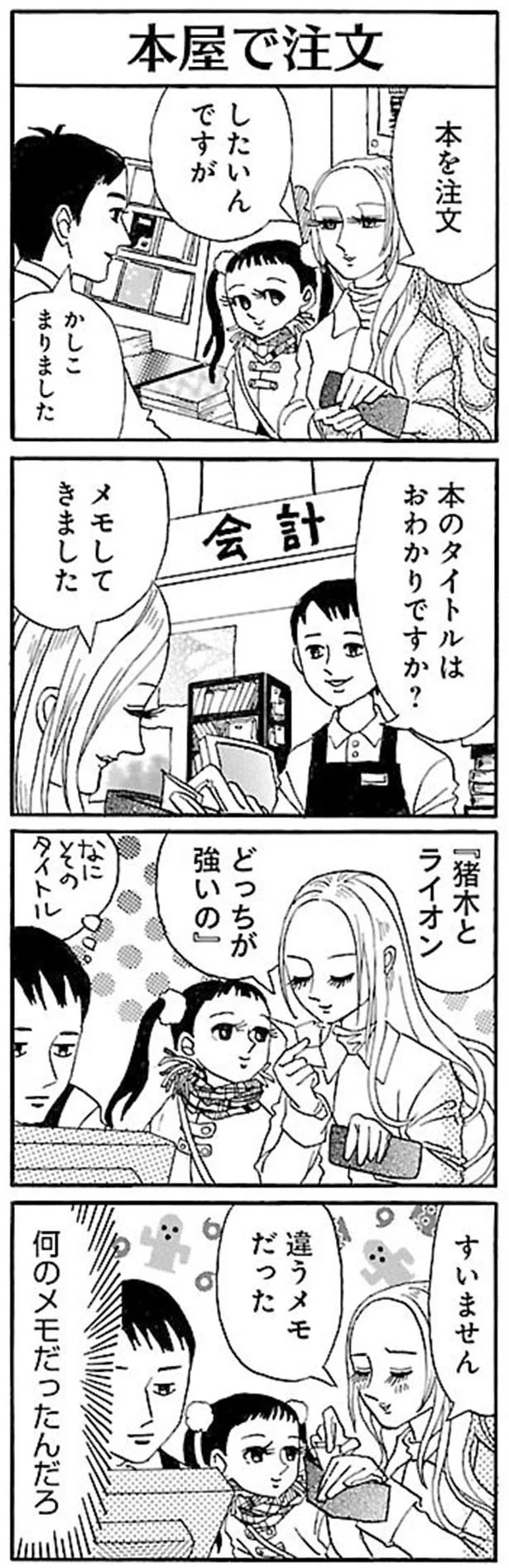 メモしてきました