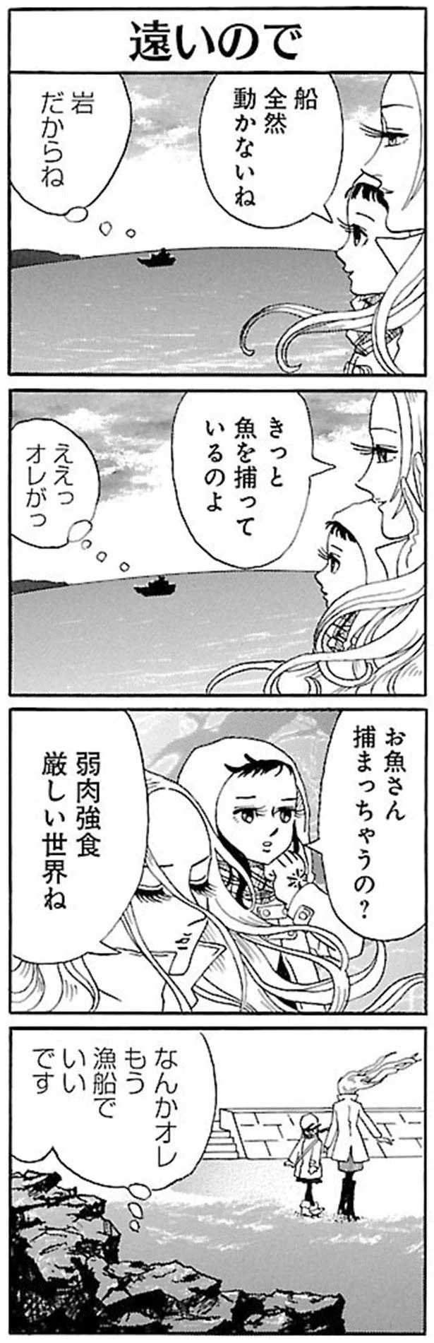 もう漁船でいいです