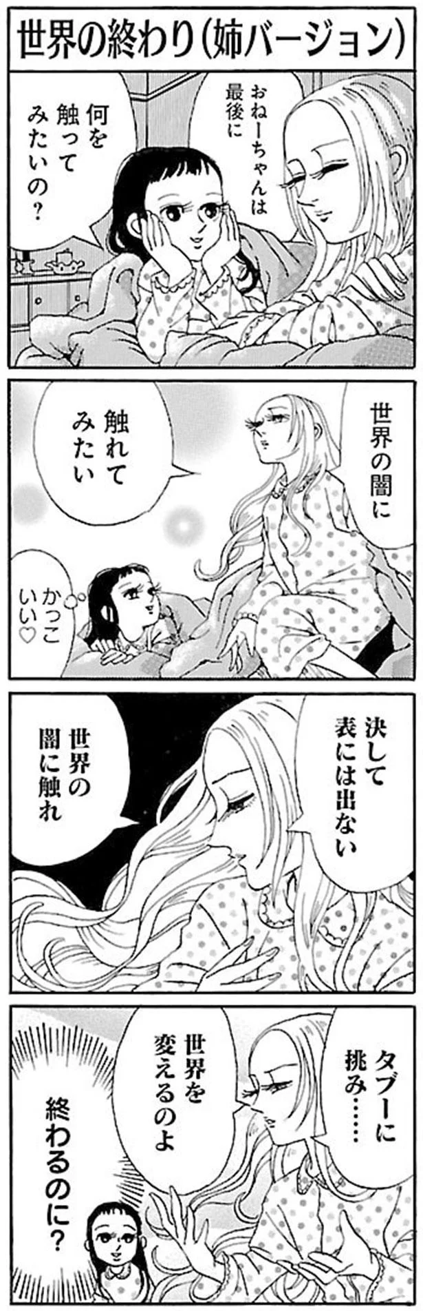 世界を変えるのよ