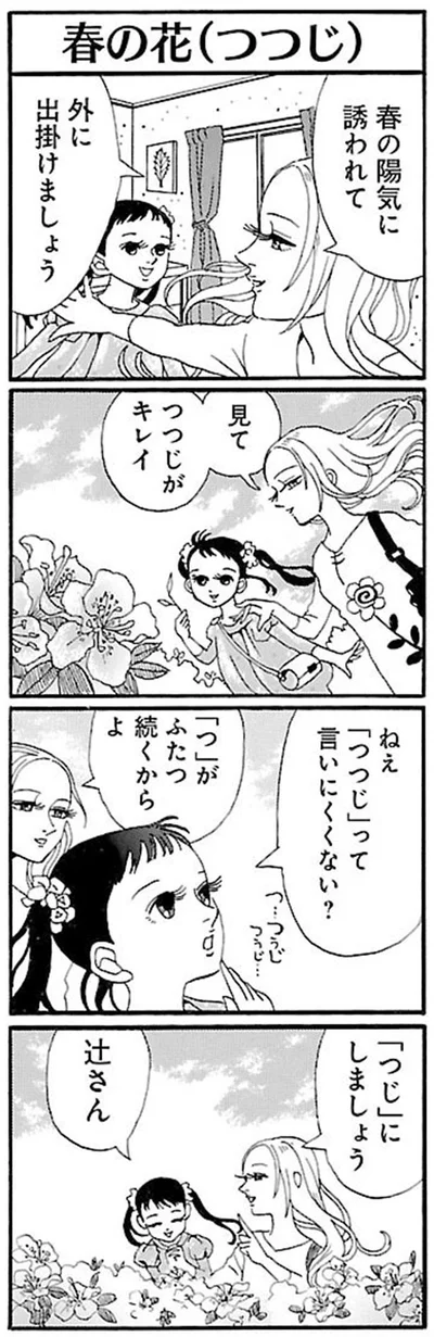つつじがキレイ
