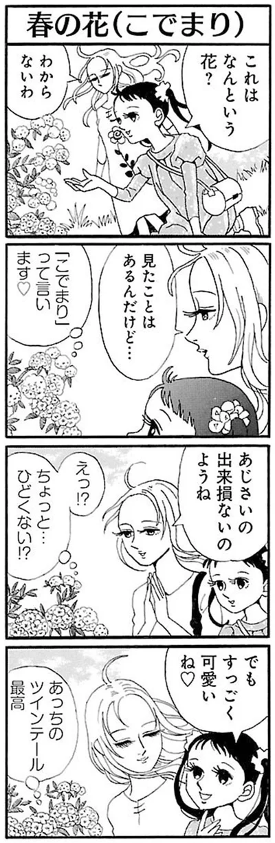 でもすっごく可愛いね