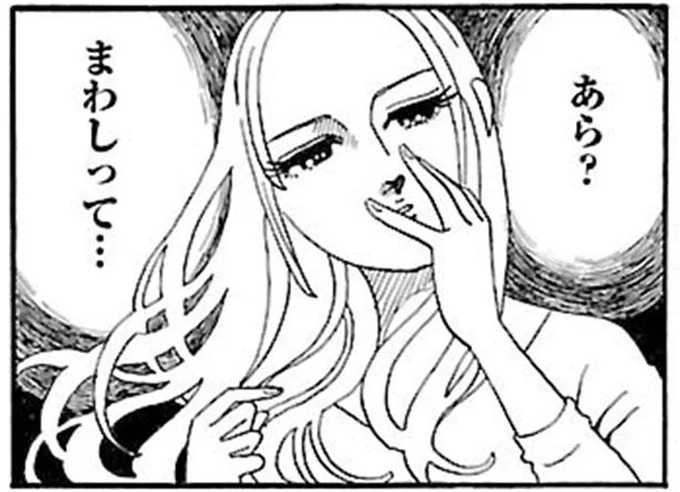 あら?まわしって…