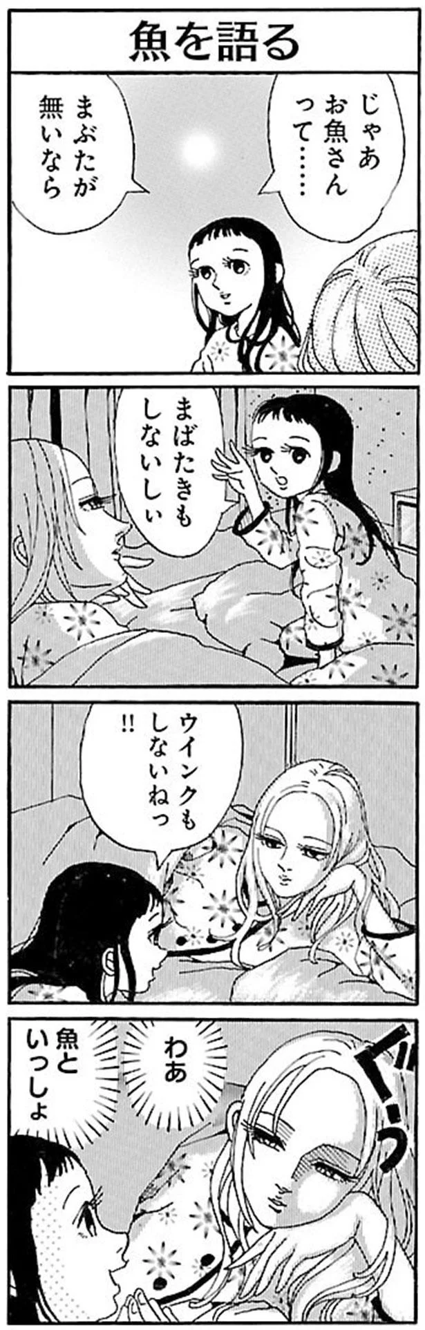 まばたきもしないしぃ