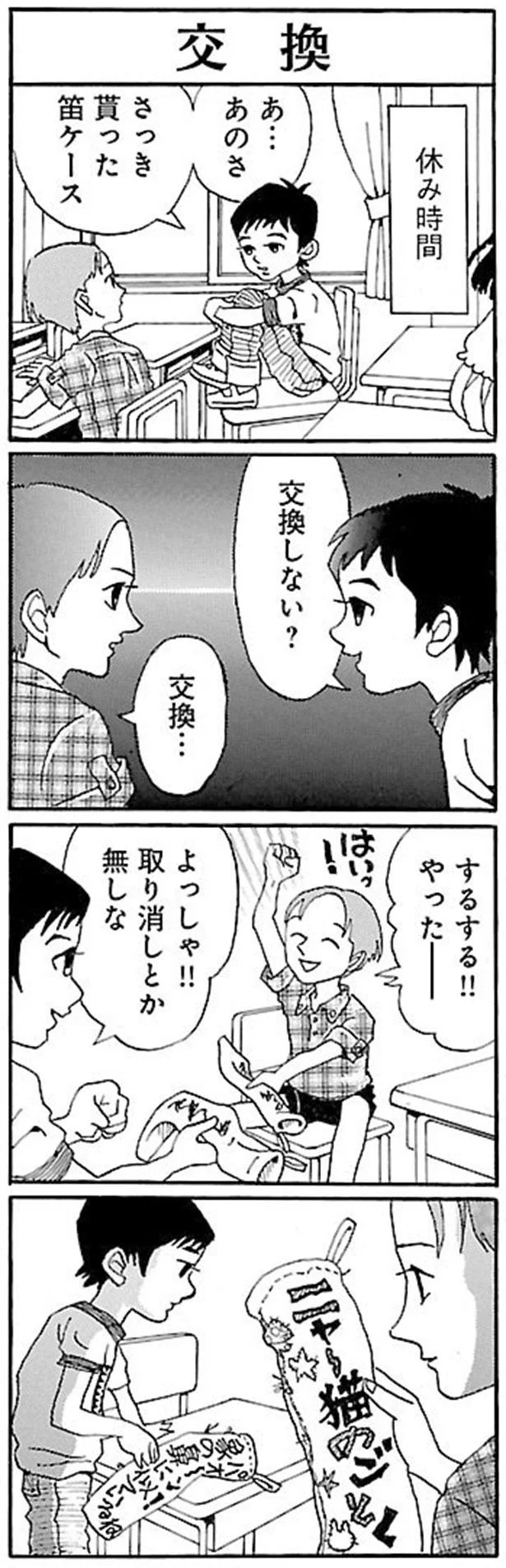 休み時間
