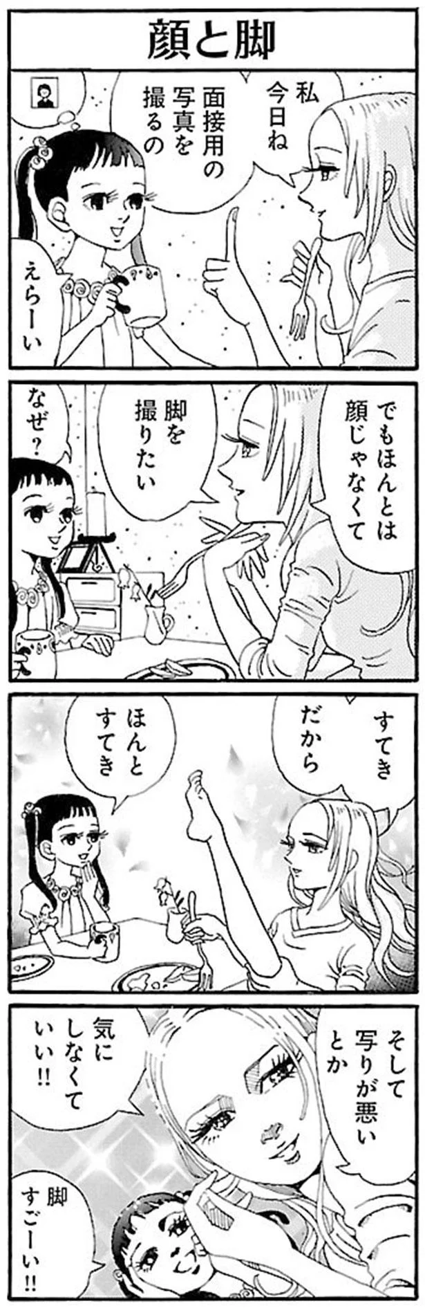 脚すごーい！！