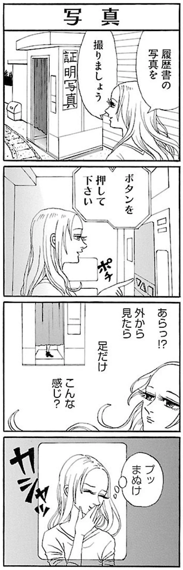 外から見たら足だけ