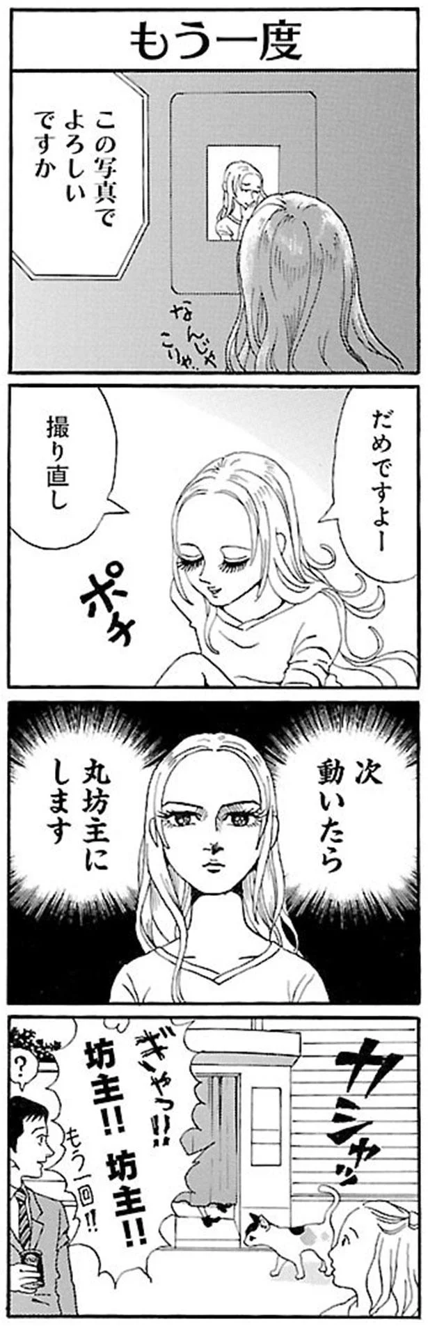 だめですよー