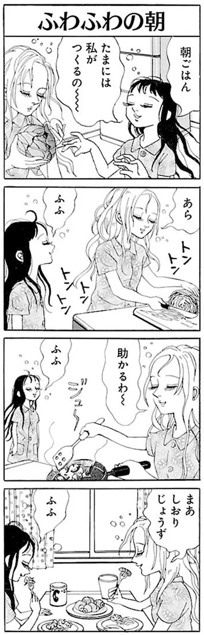 たまには私がつくるの～