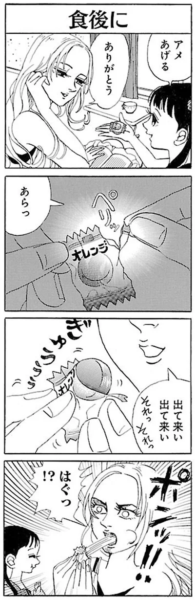出て来い出て来い