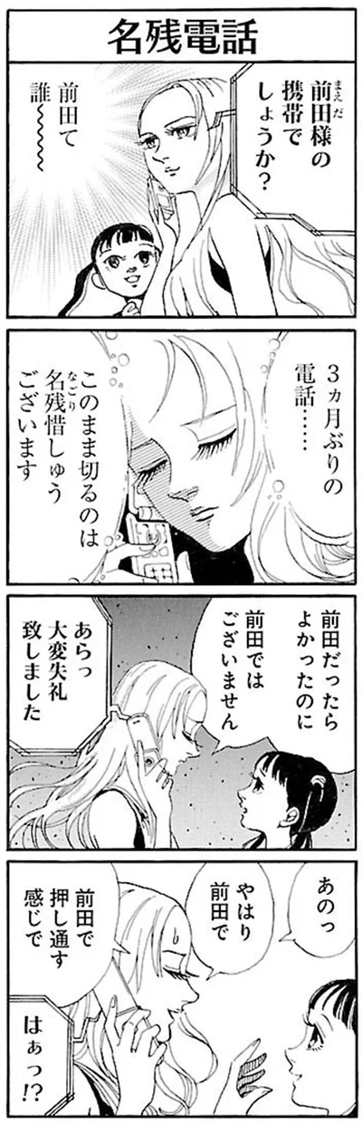 前田で押し通す感じで