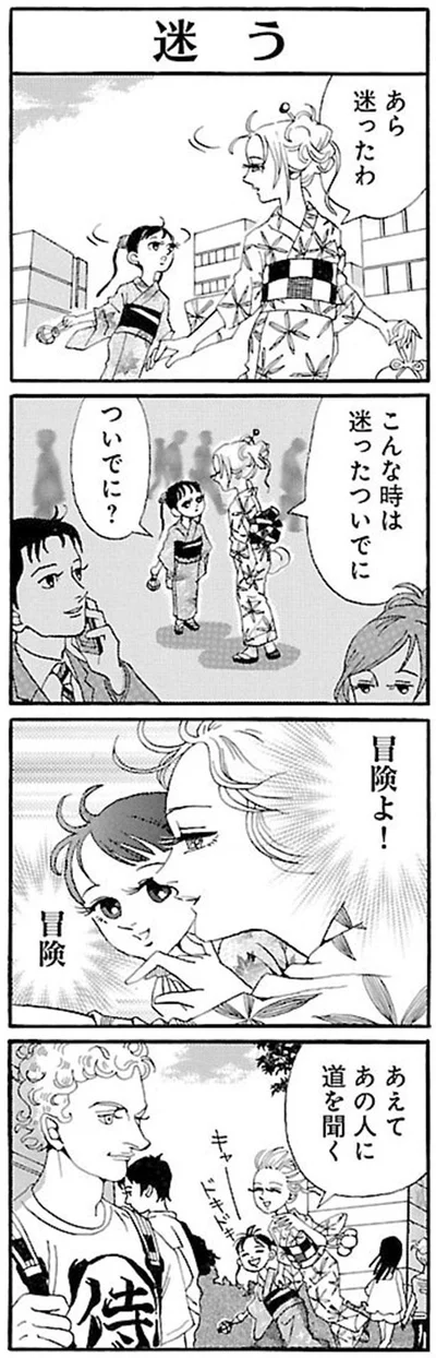 迷ったついでに