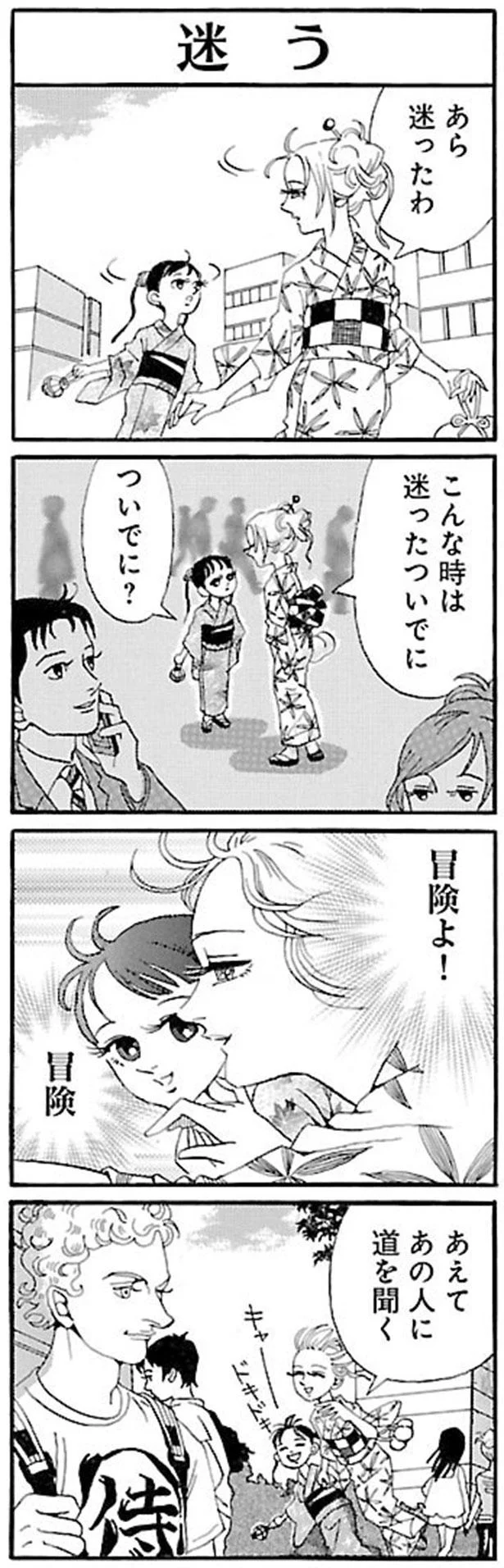 迷ったついでに