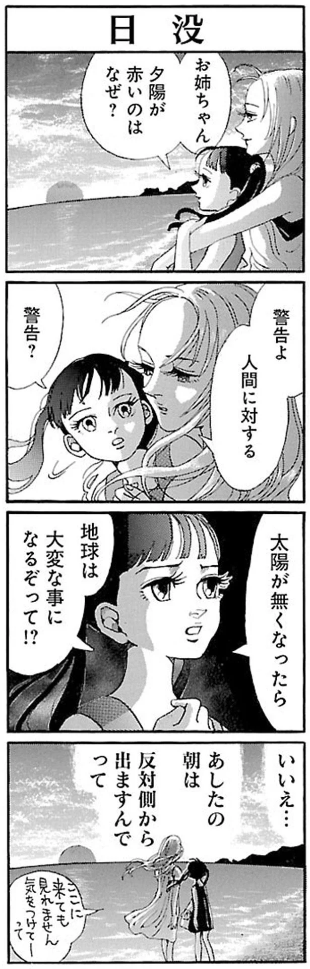 警告よ　人間に対する