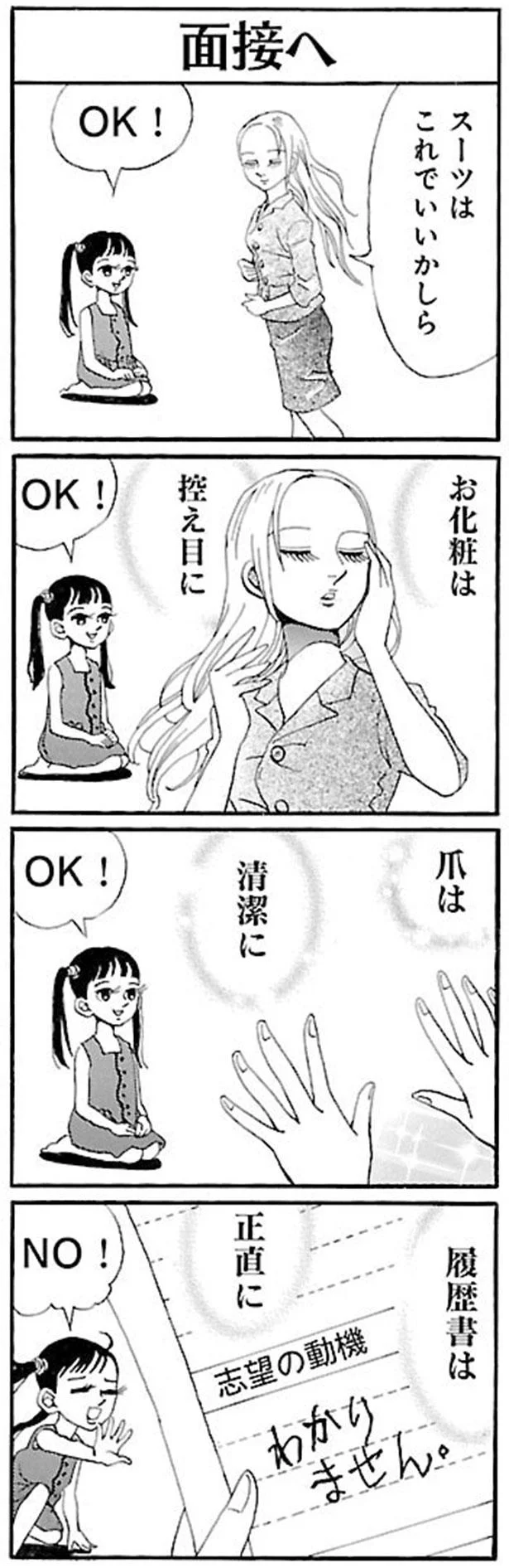 お化粧は控え目に
