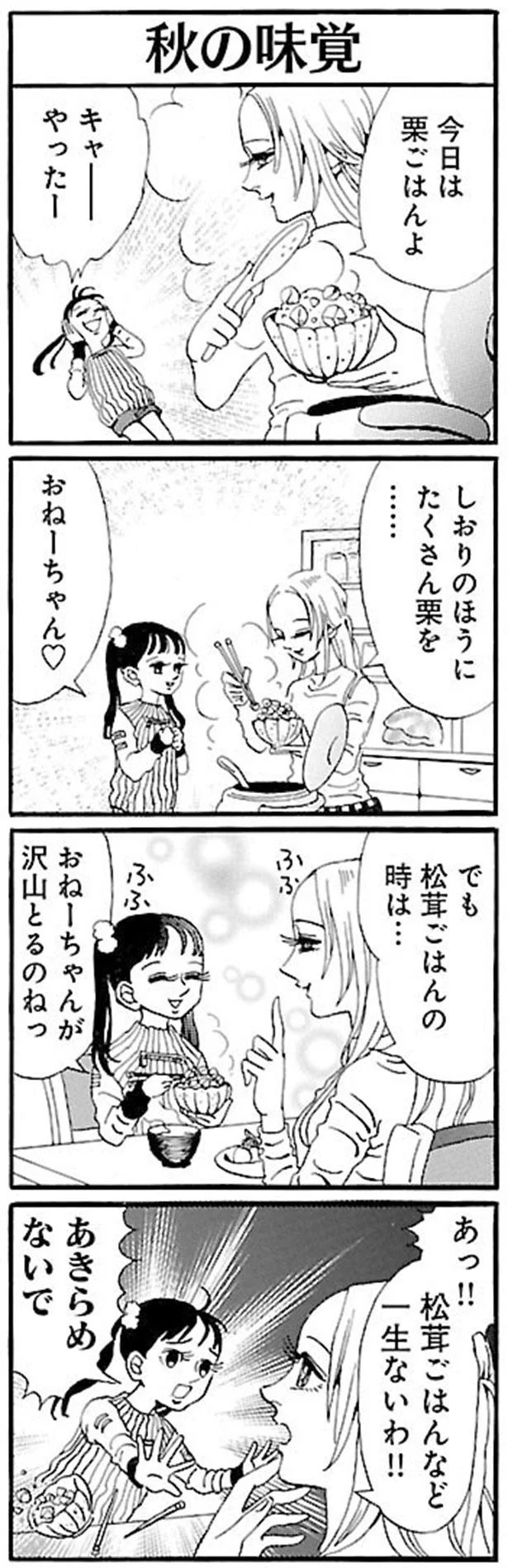 松茸ごはんなど一生ないわ！！