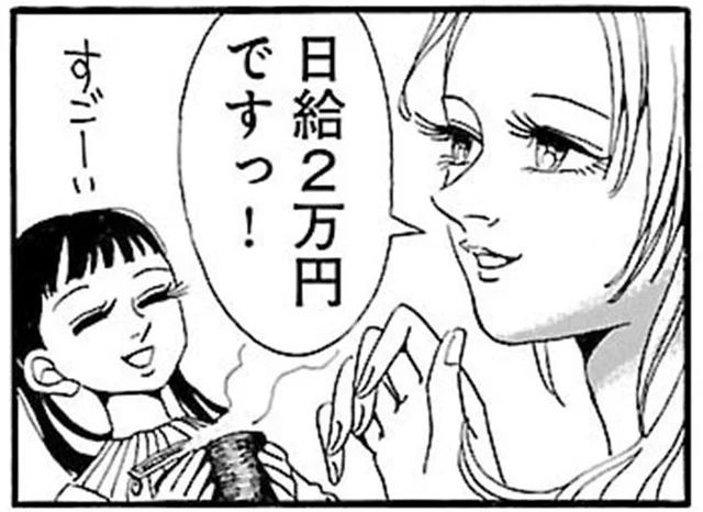 まばたきだけで日給2万円!? 自分で妄想した「仕事」にワクワク／ふうらい姉妹1（11）