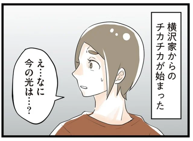 え…なに今の光は…？