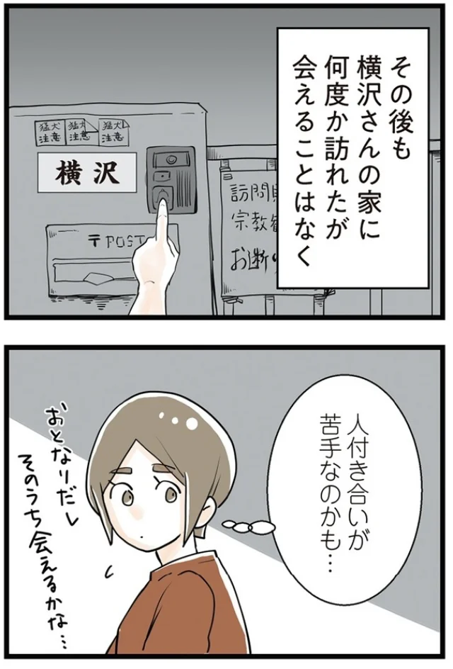 人付き合いが苦手なのかも…