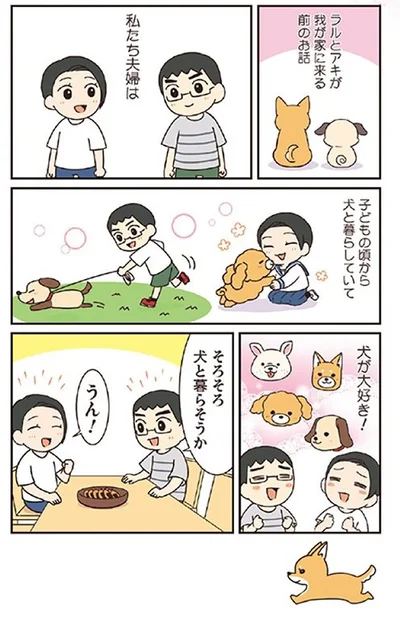『ラルとアキ -ドMパグと女王柴犬の愉快な主従関係-』より