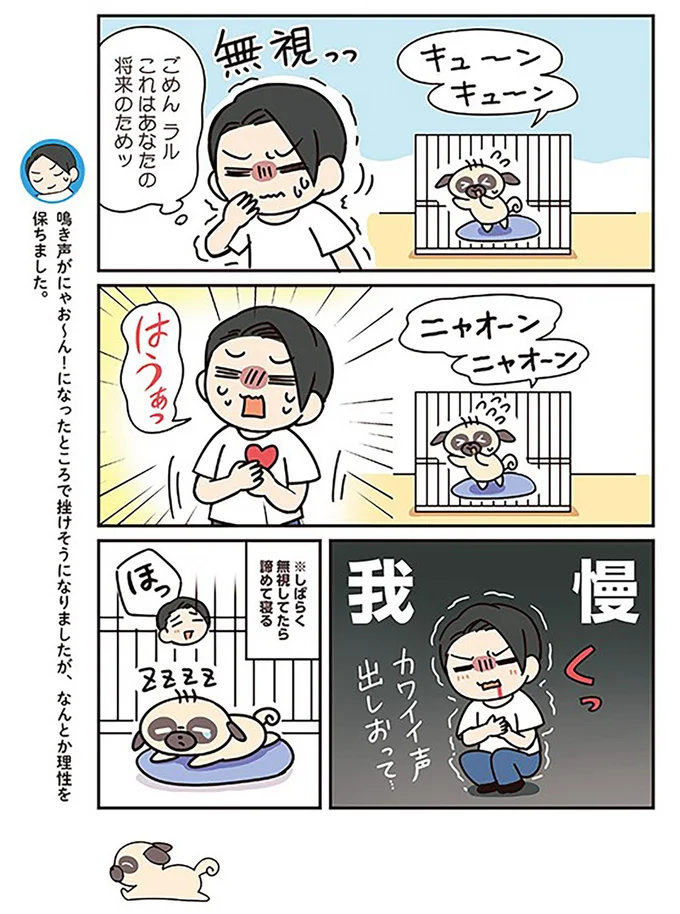 我慢