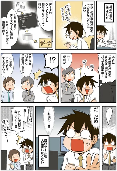 だ　だめ　これ僕の…！！