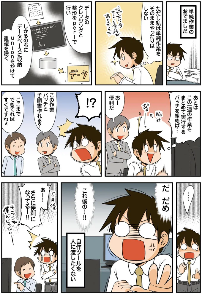 だ　だめ　これ僕の…！！